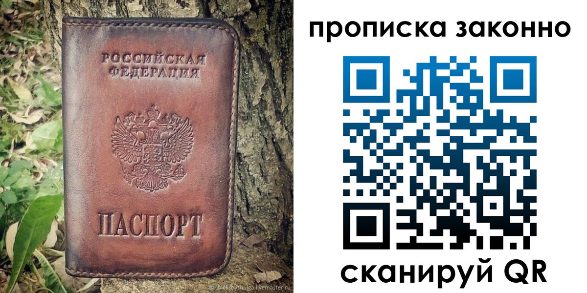 временная регистрация купить в Шилке
