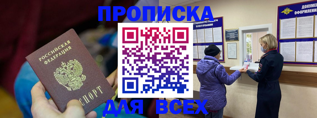 прописка паспорт в Шилке